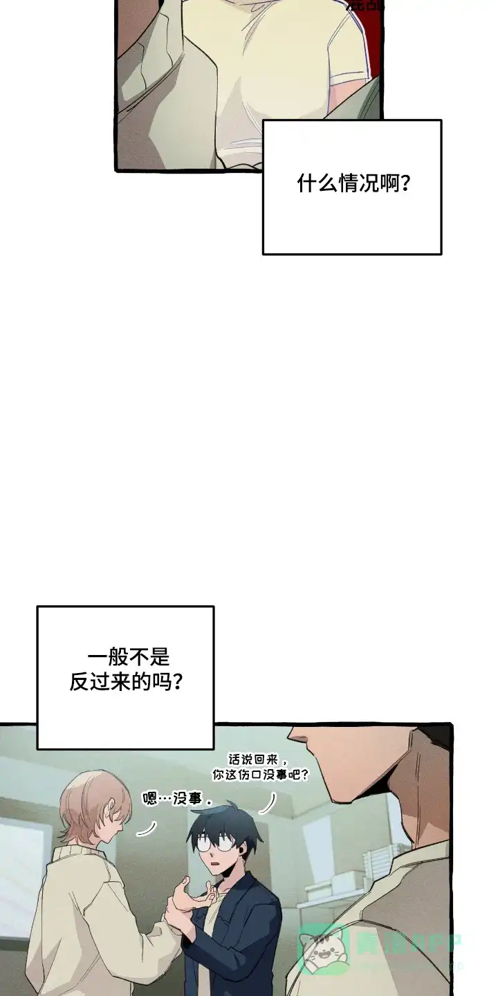 《噩梦旅行》第32话 第6页