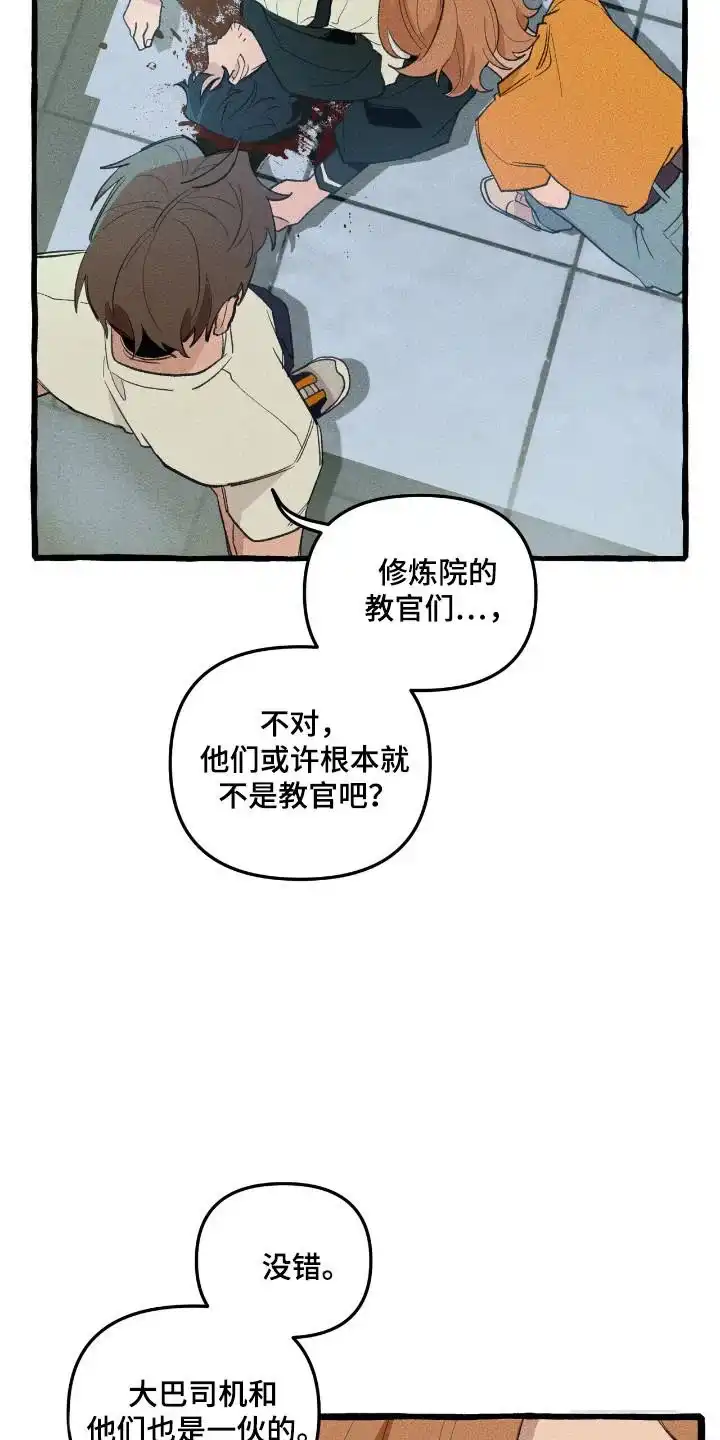 《噩梦旅行》第32话 第18页
