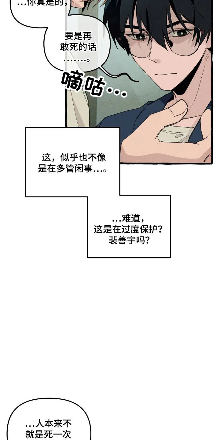 《噩梦旅行》第32话 第8页
