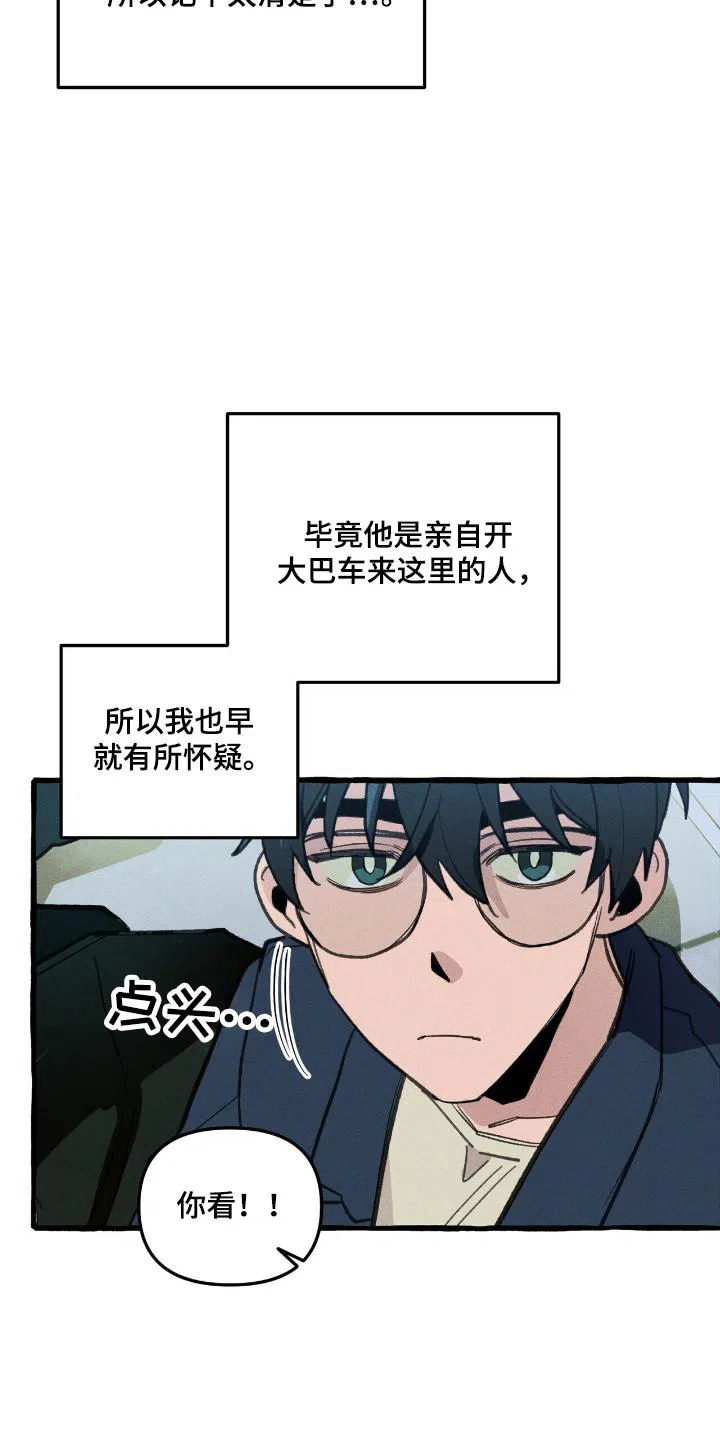 《噩梦旅行》第32话 第15页