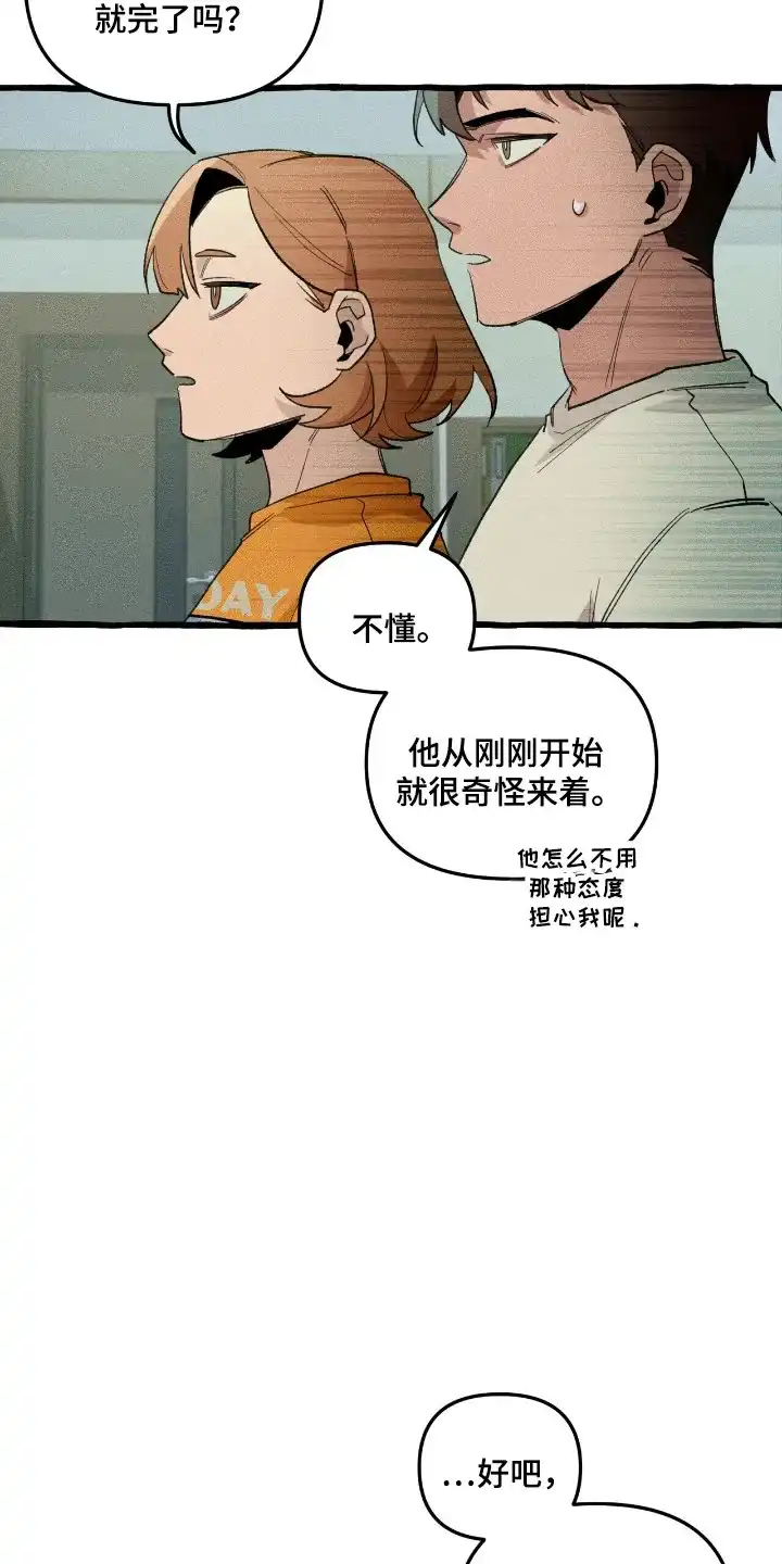 《噩梦旅行》第32话 第9页