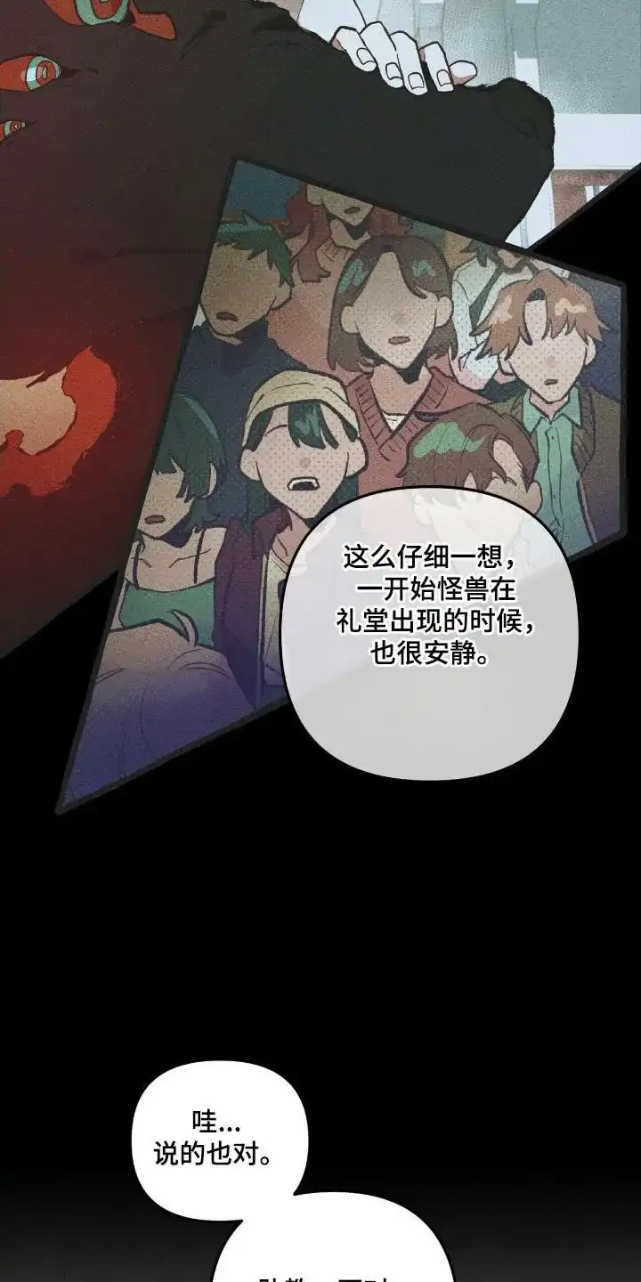 《噩梦旅行》第33话 第30页