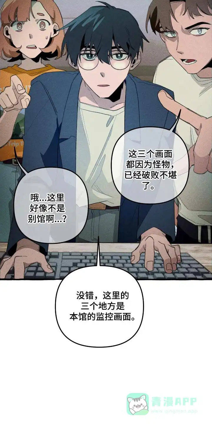 《噩梦旅行》第33话 第21页