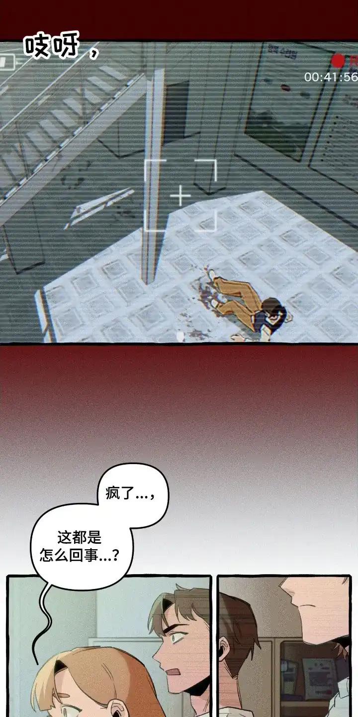 《噩梦旅行》第33话 第3页