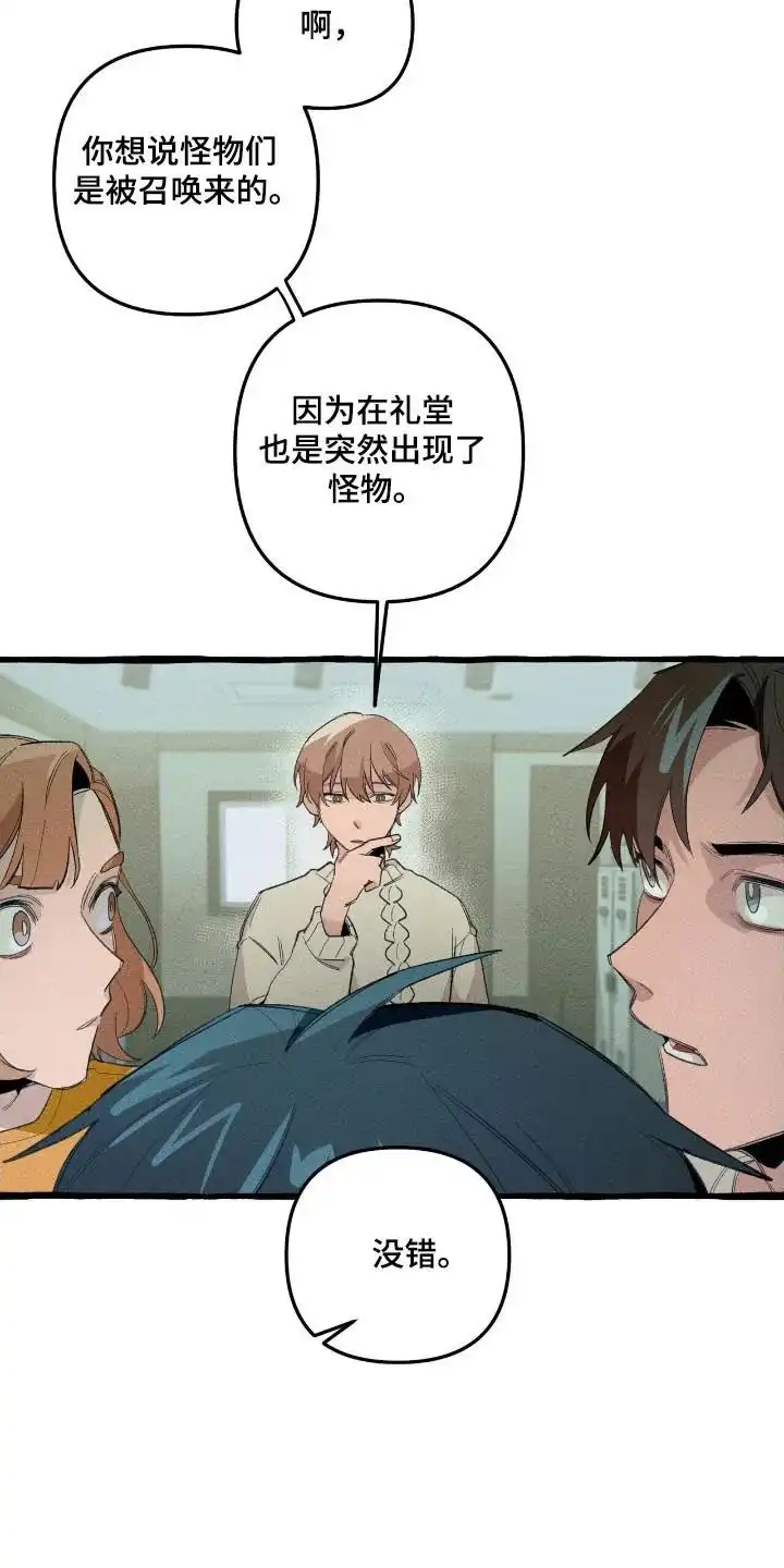 《噩梦旅行》第33话 第28页