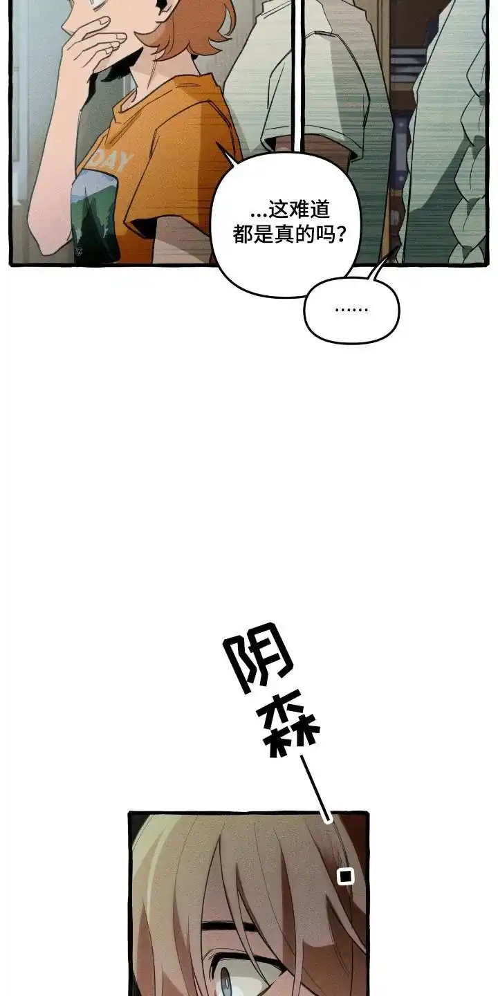 《噩梦旅行》第33话 第4页