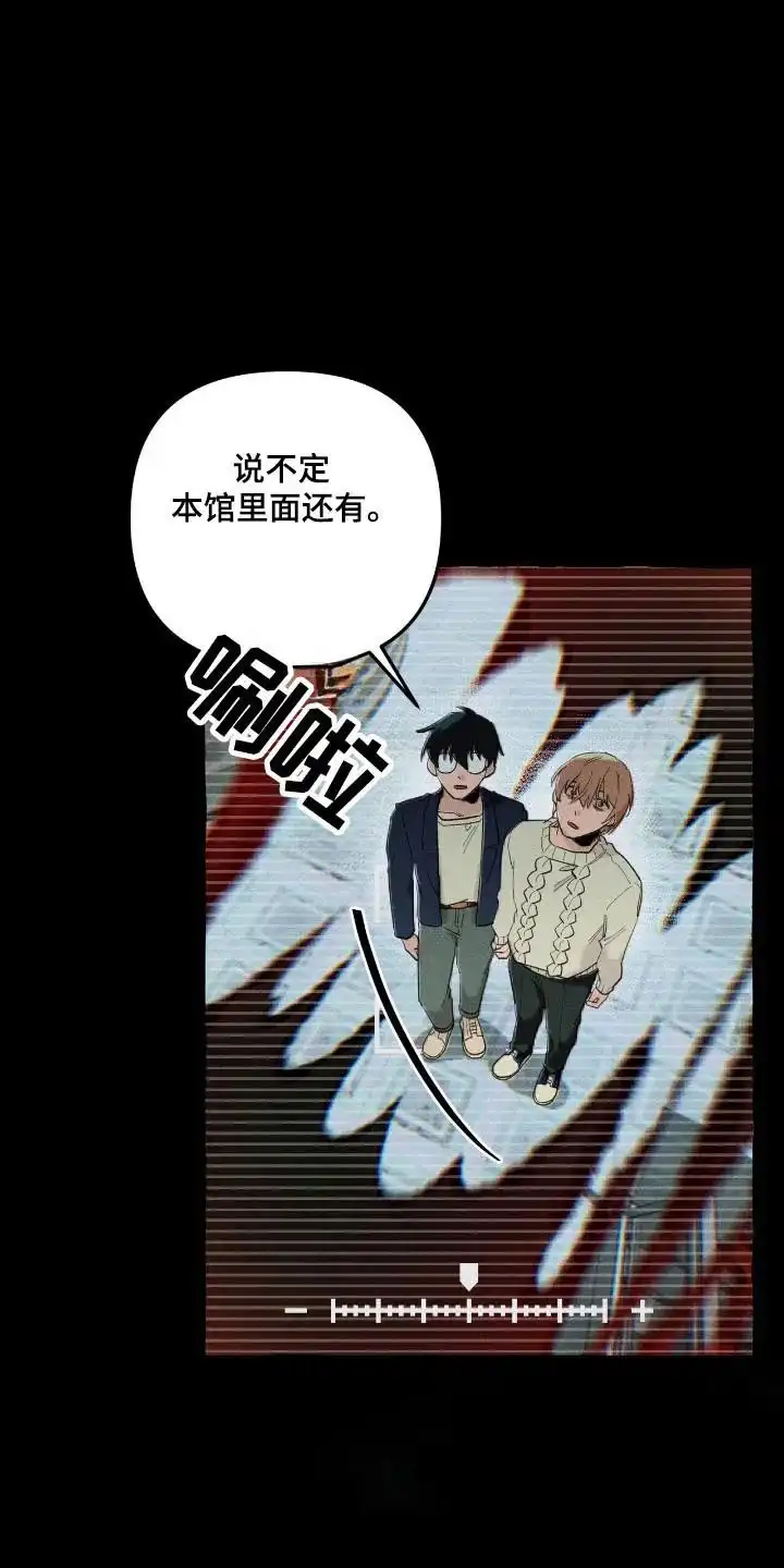 《噩梦旅行》第33话 第9页
