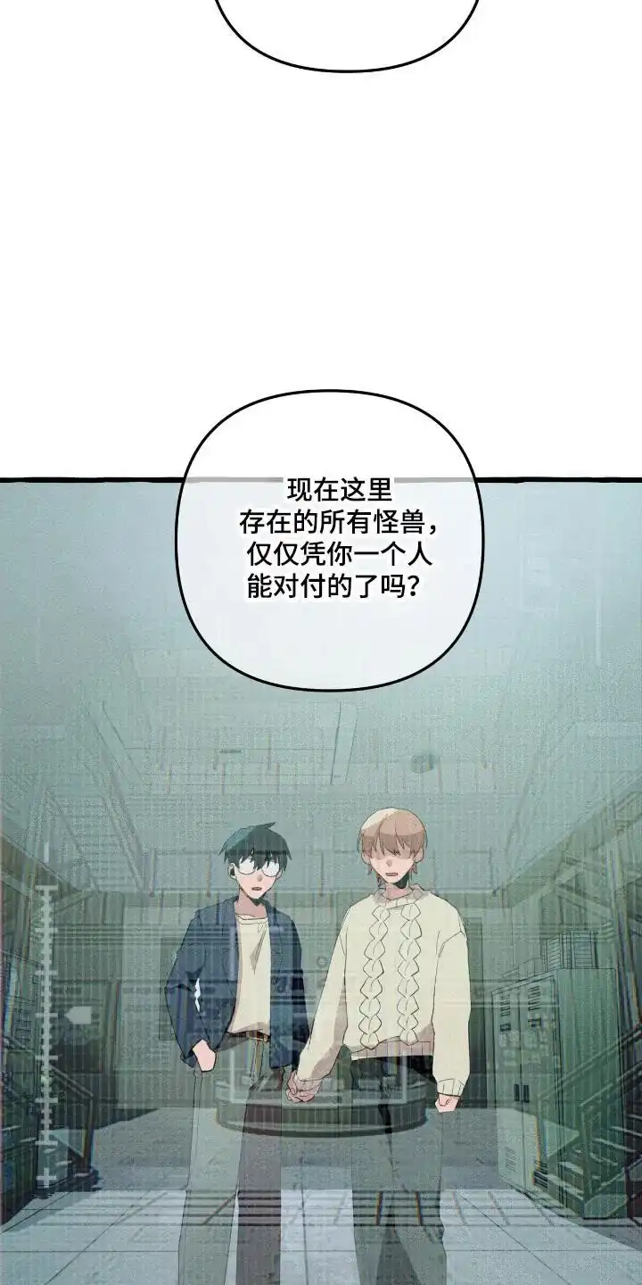 《噩梦旅行》第33话 第7页