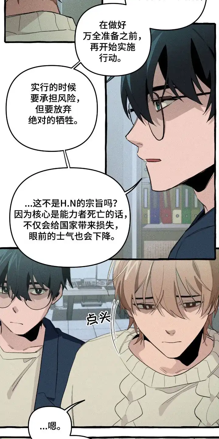 《噩梦旅行》第33话 第13页