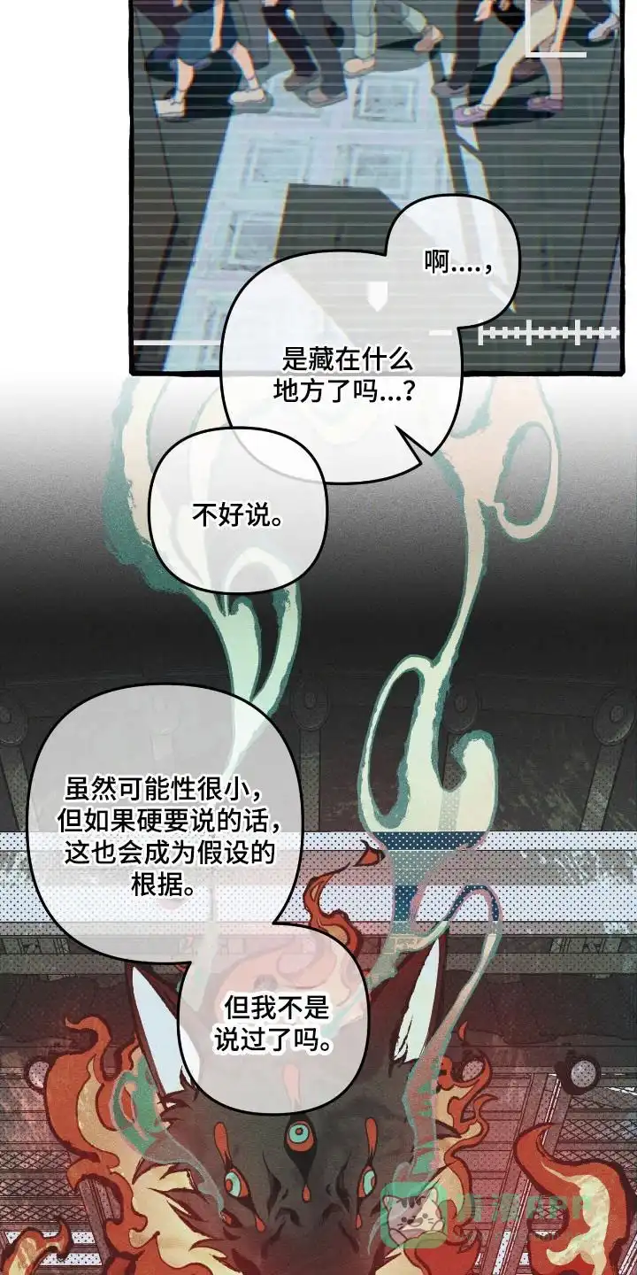 《噩梦旅行》第33话 第26页