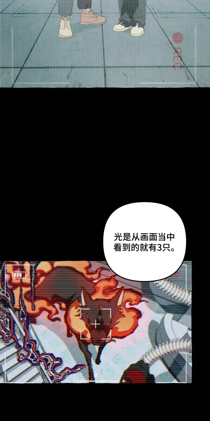 《噩梦旅行》第33话 第8页