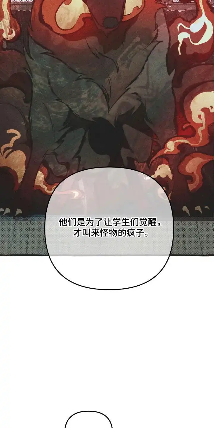 《噩梦旅行》第33话 第27页
