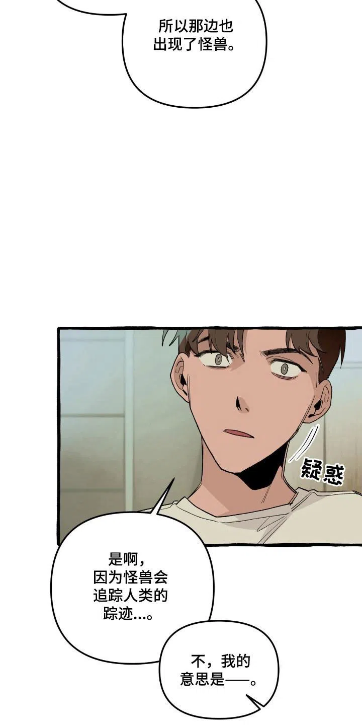《噩梦旅行》第33话 第23页