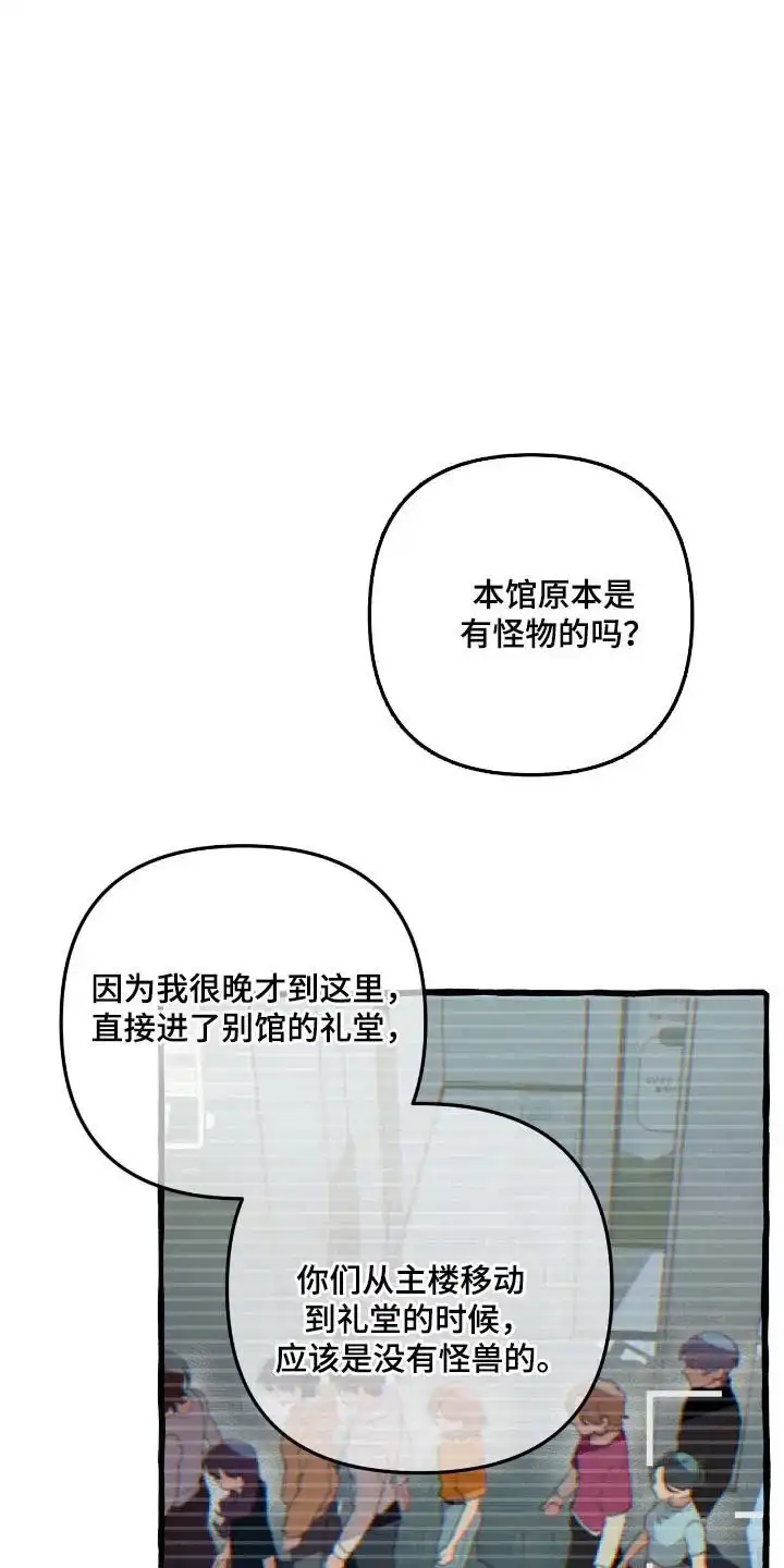 《噩梦旅行》第33话 第25页