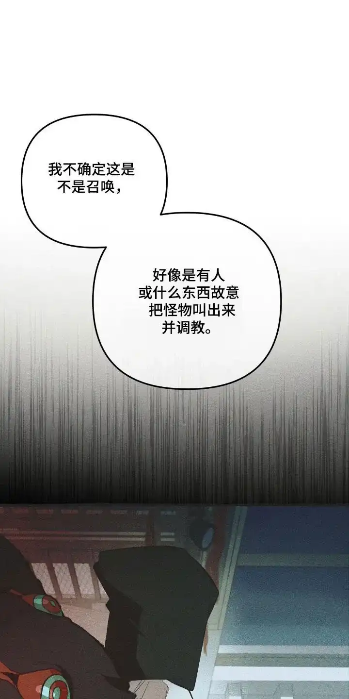 《噩梦旅行》第33话 第29页