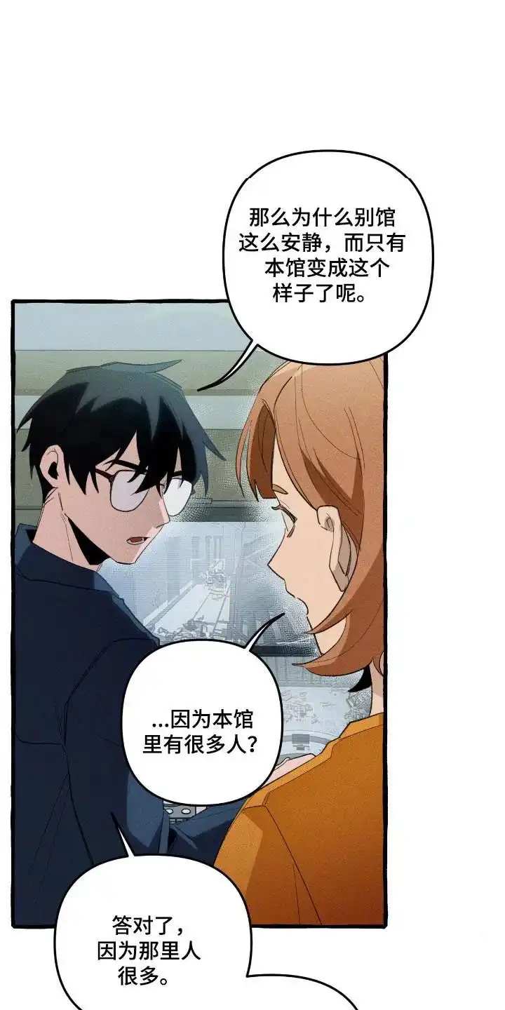 《噩梦旅行》第33话 第22页