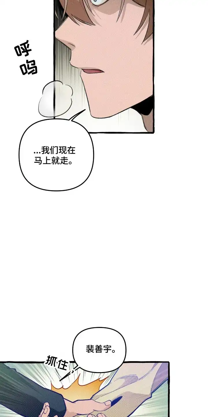 《噩梦旅行》第33话 第5页
