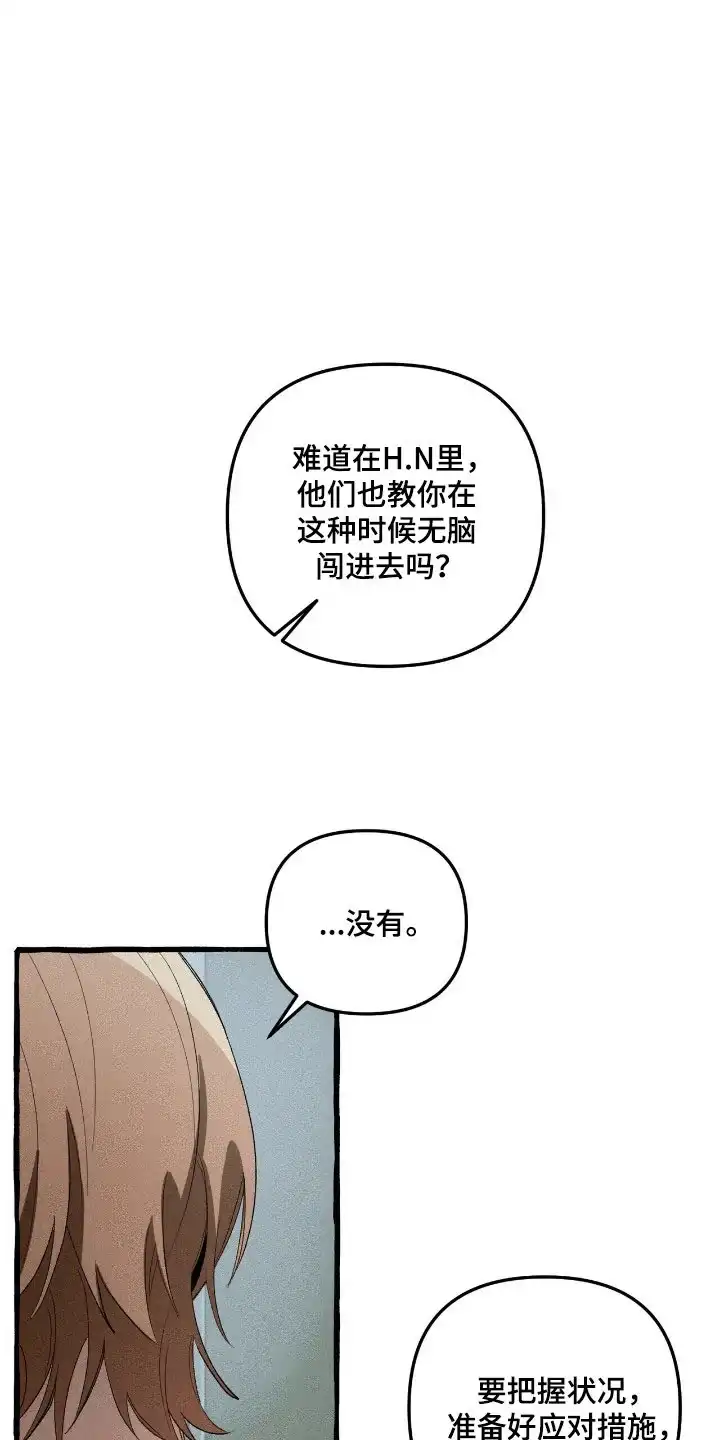 《噩梦旅行》第33话 第12页