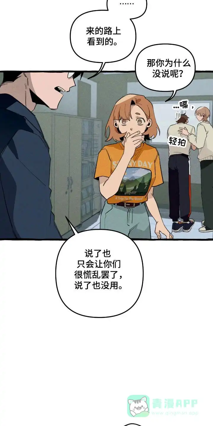 《噩梦旅行》第34话 第11页