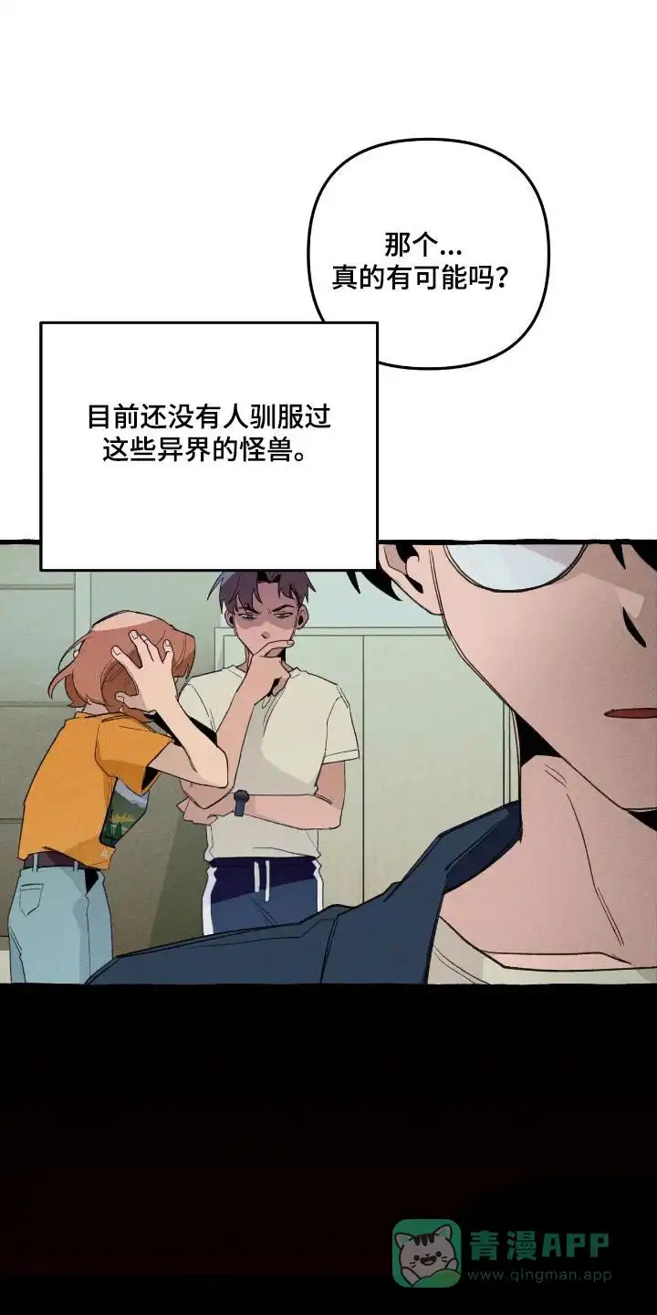 《噩梦旅行》第34话 第1页