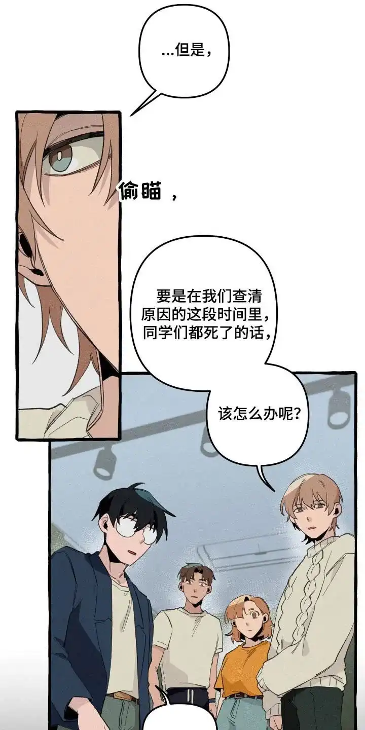 《噩梦旅行》第34话 第28页