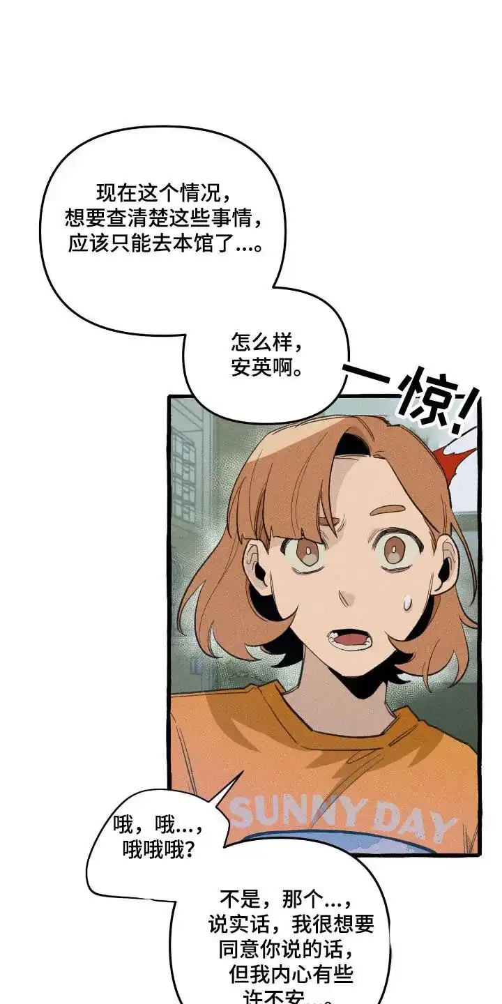 《噩梦旅行》第34话 第20页