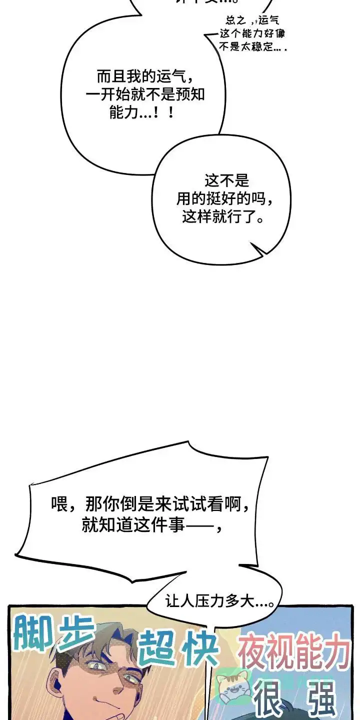 《噩梦旅行》第34话 第21页