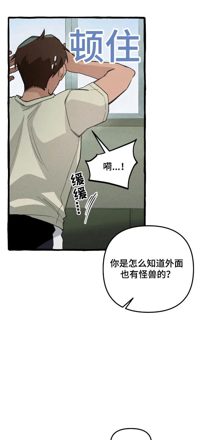 《噩梦旅行》第34话 第10页