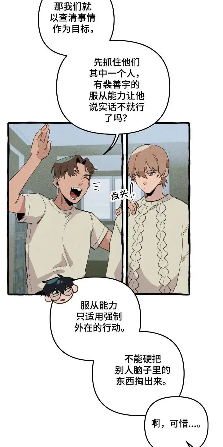 《噩梦旅行》第34话 第25页