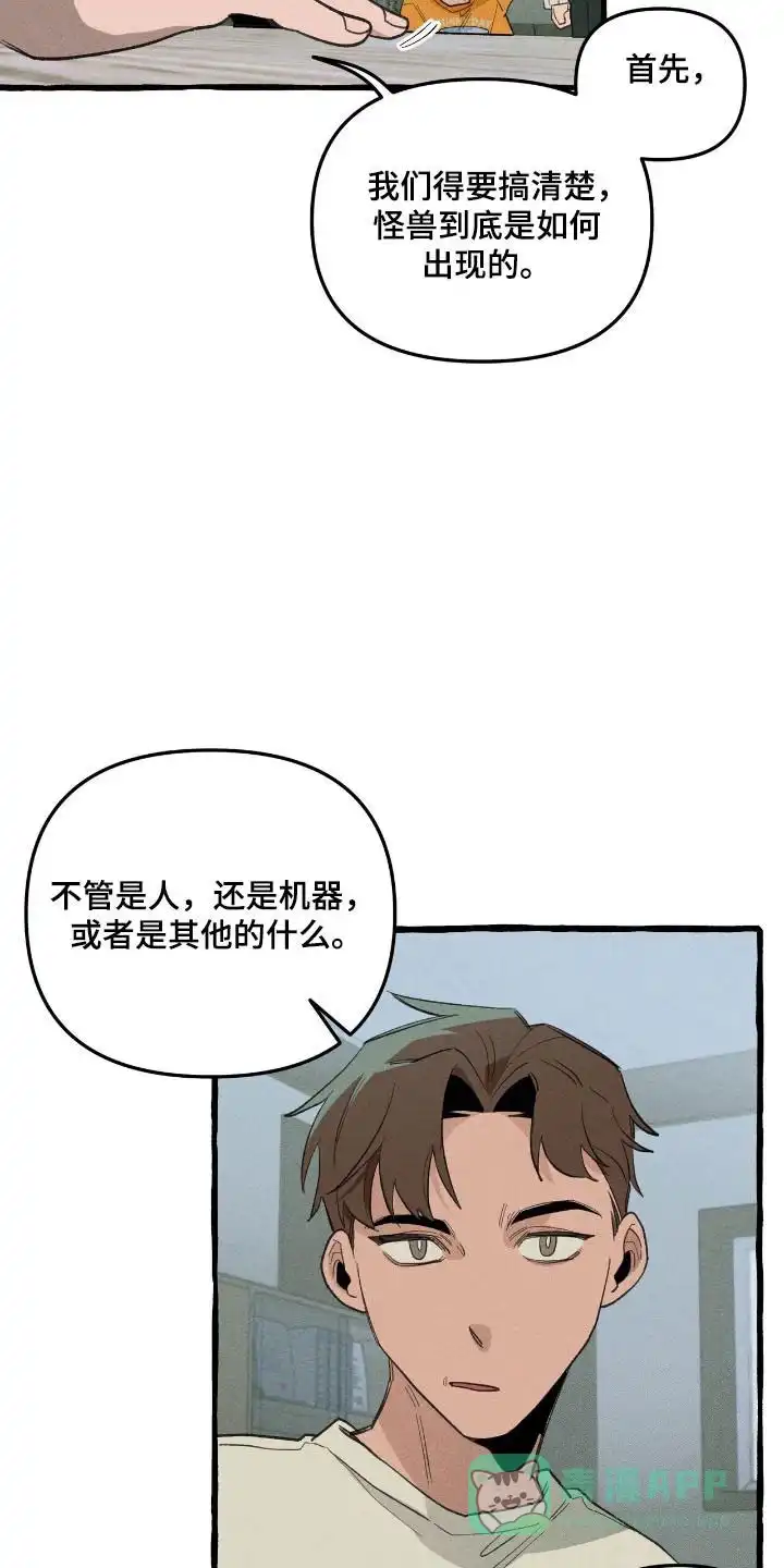 《噩梦旅行》第34话 第16页