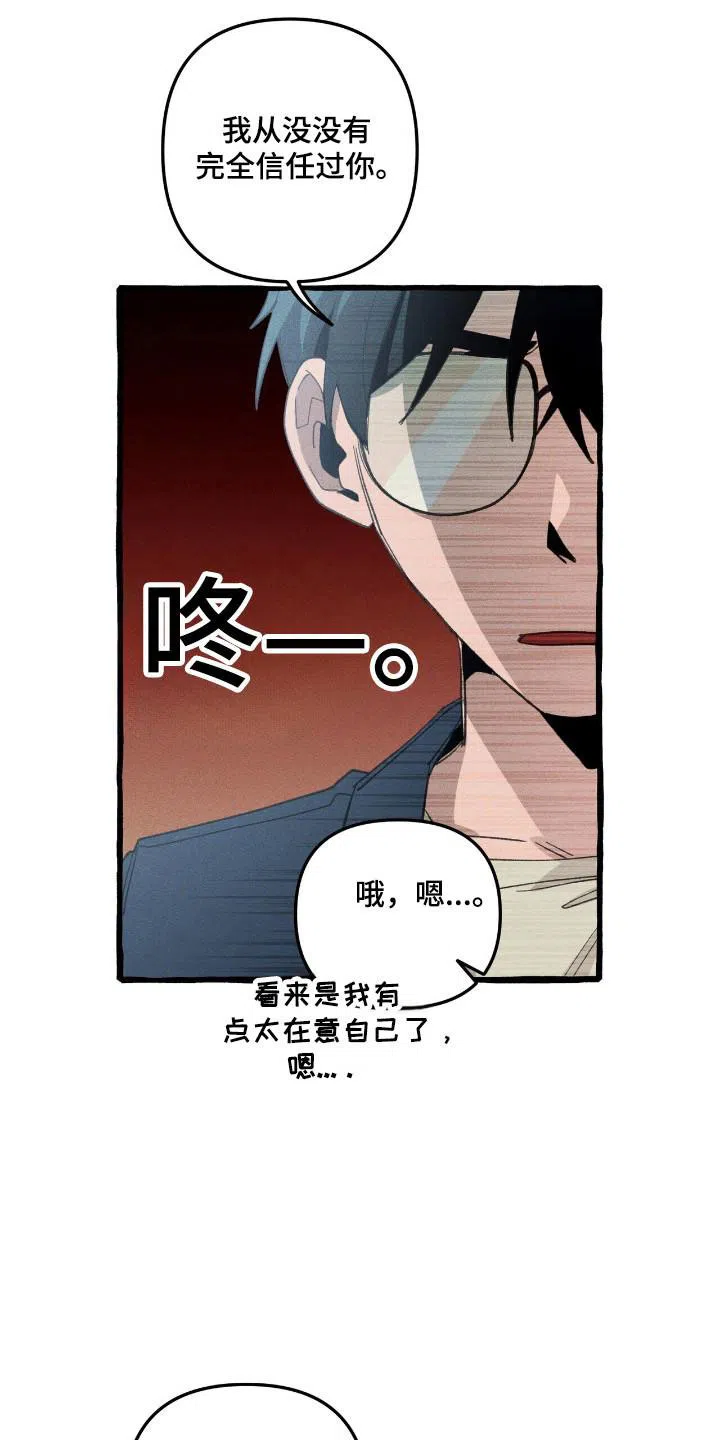 《噩梦旅行》第34话 第24页