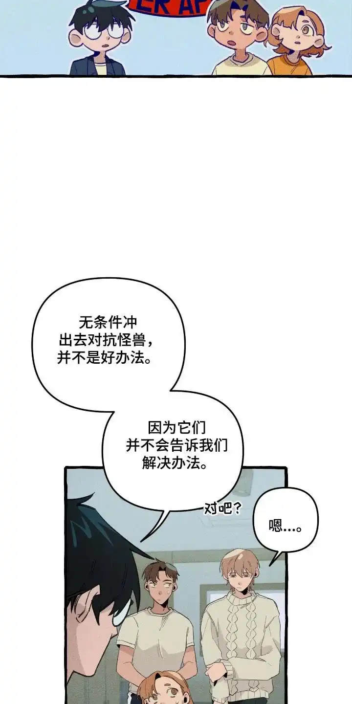 《噩梦旅行》第34话 第18页
