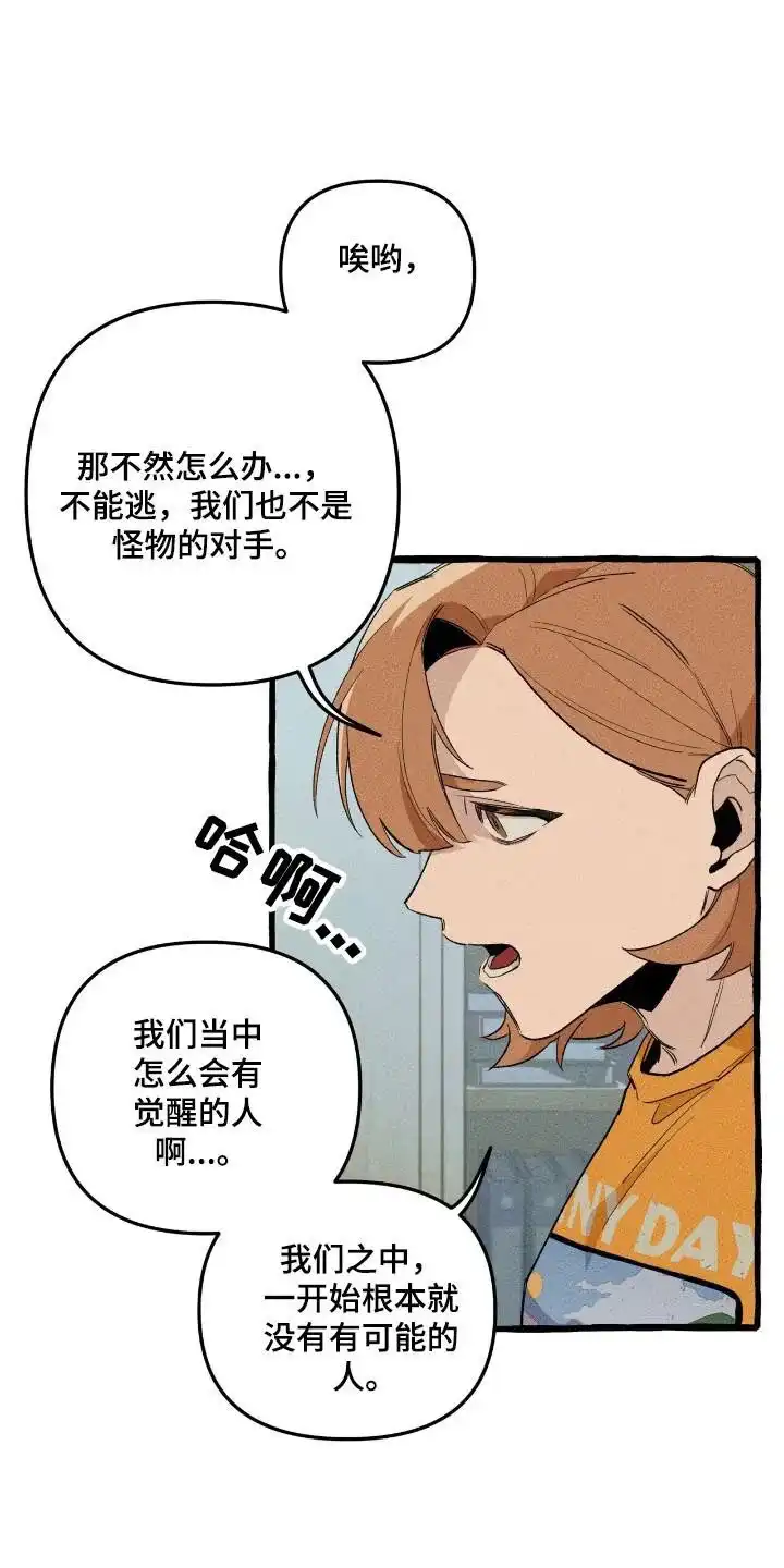 《噩梦旅行》第34话 第13页