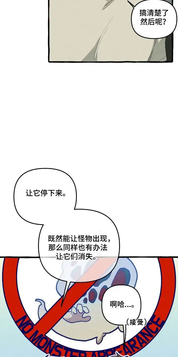 《噩梦旅行》第34话 第17页