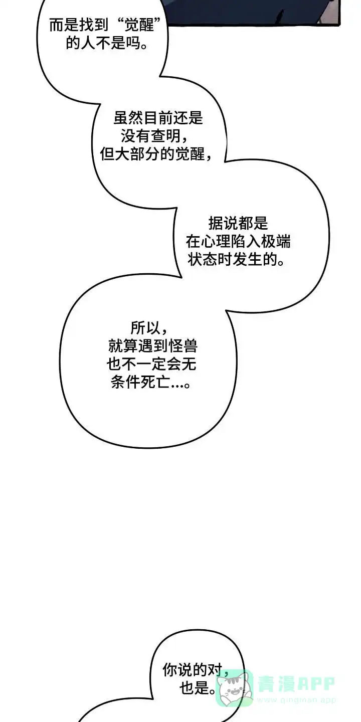 《噩梦旅行》第34话 第31页