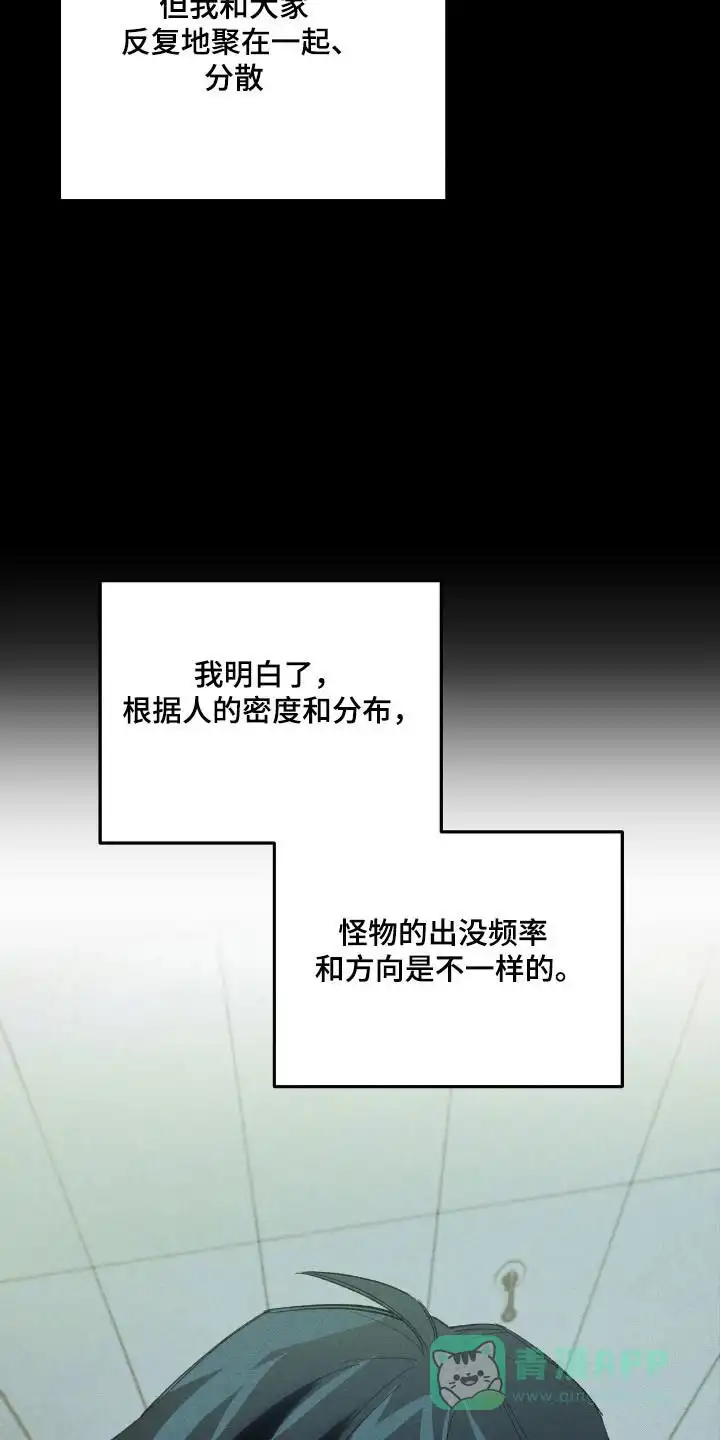 《噩梦旅行》第34话 第6页