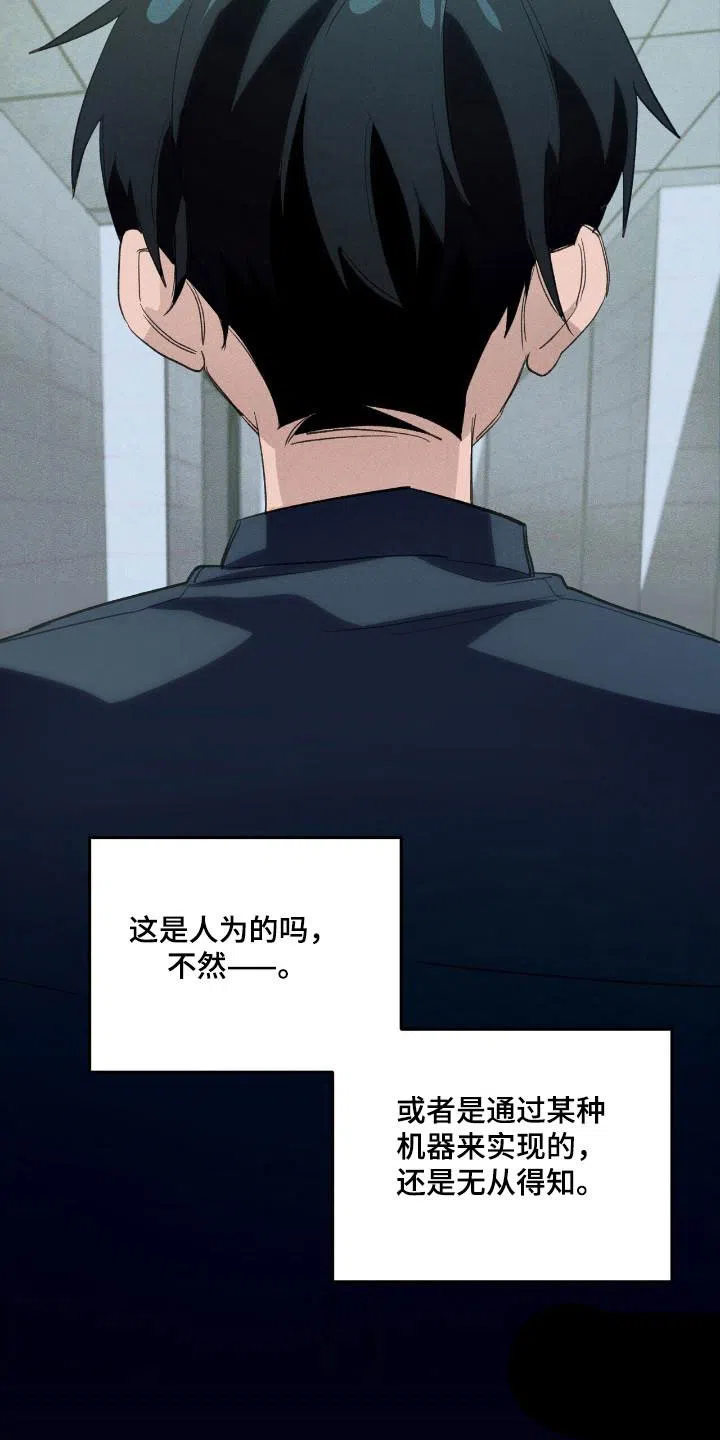 《噩梦旅行》第34话 第7页