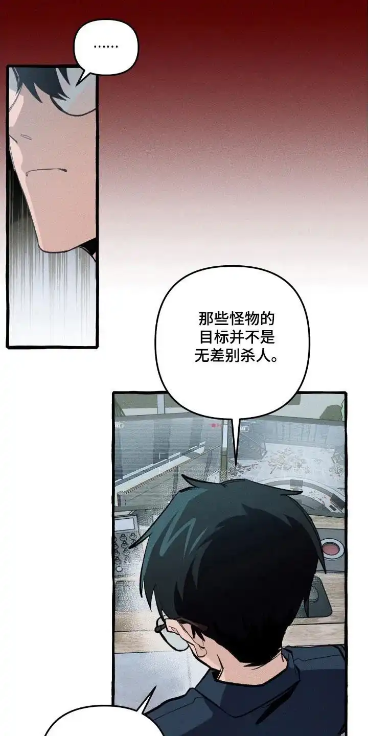 《噩梦旅行》第34话 第30页