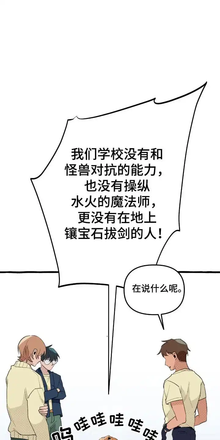 《噩梦旅行》第34话 第14页