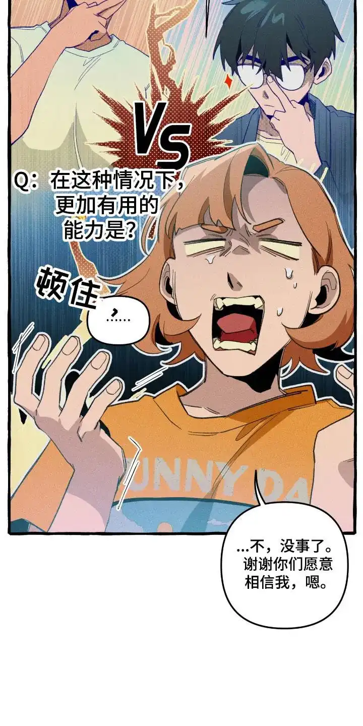 《噩梦旅行》第34话 第22页