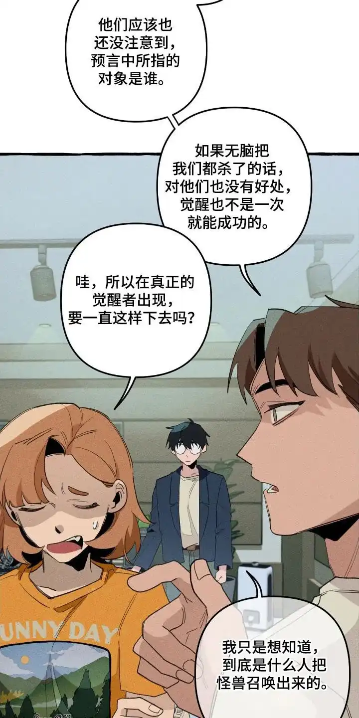 《噩梦旅行》第34话 第32页