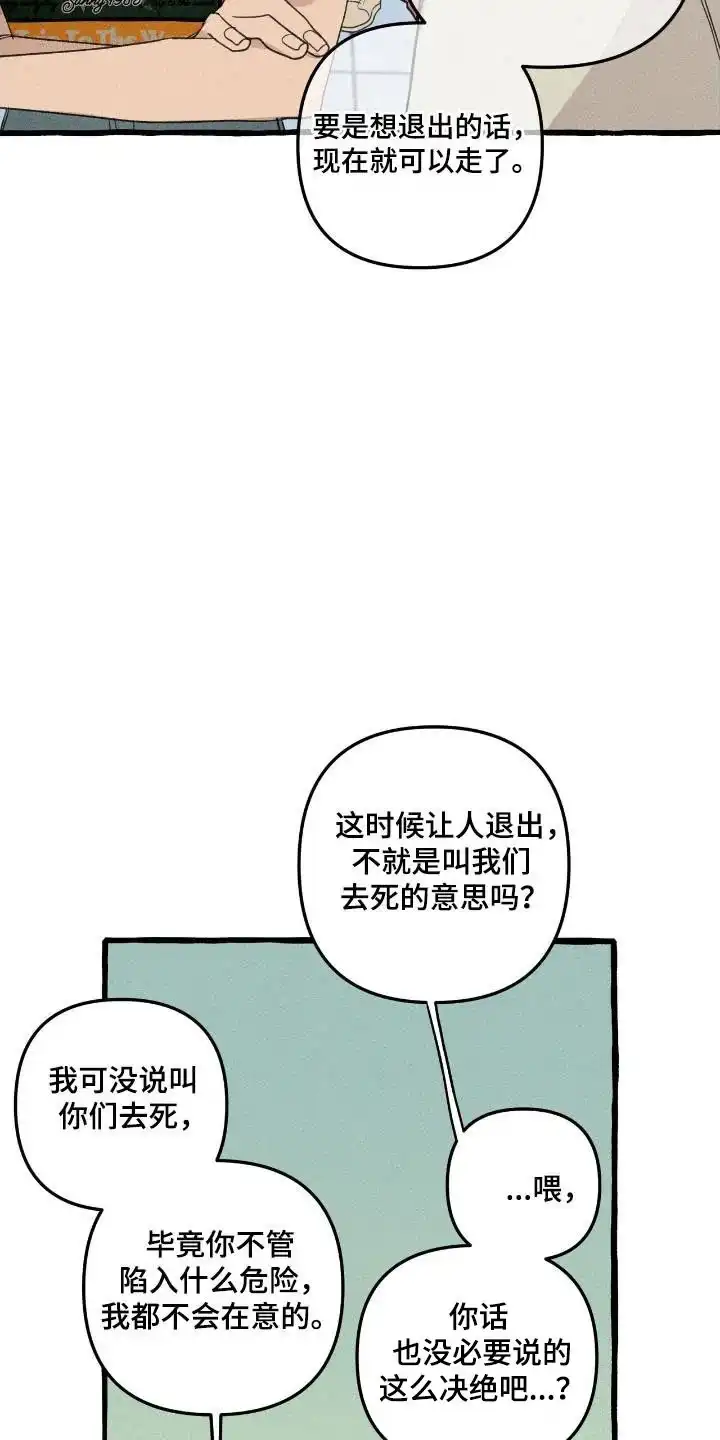 《噩梦旅行》第34话 第33页