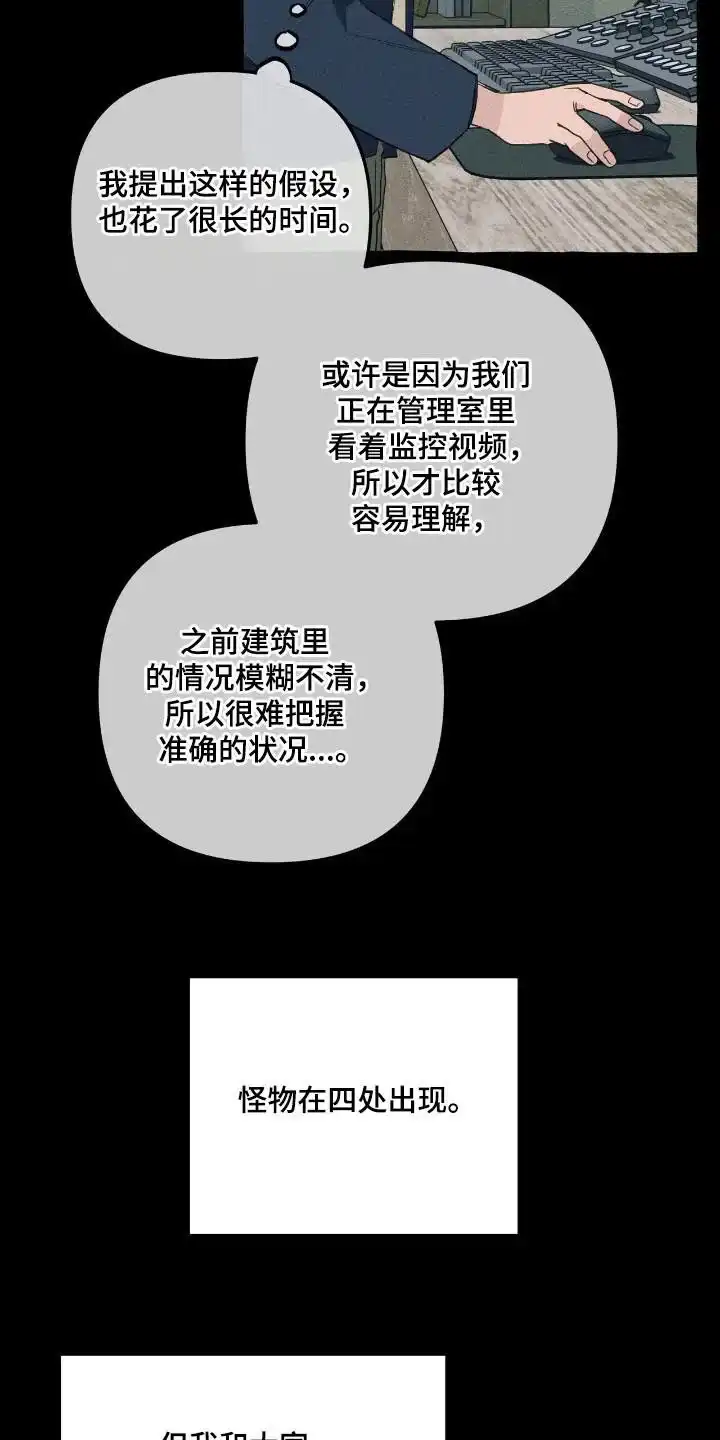 《噩梦旅行》第34话 第5页