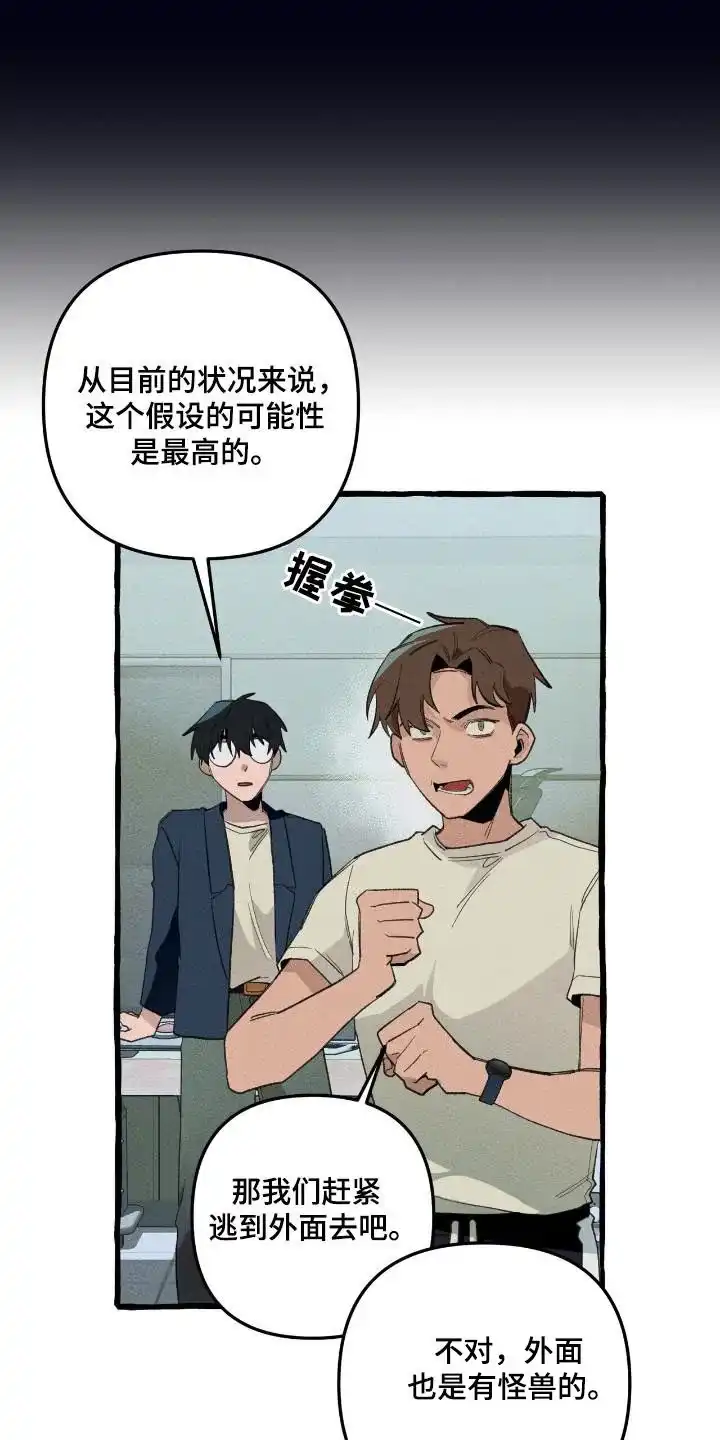 《噩梦旅行》第34话 第8页