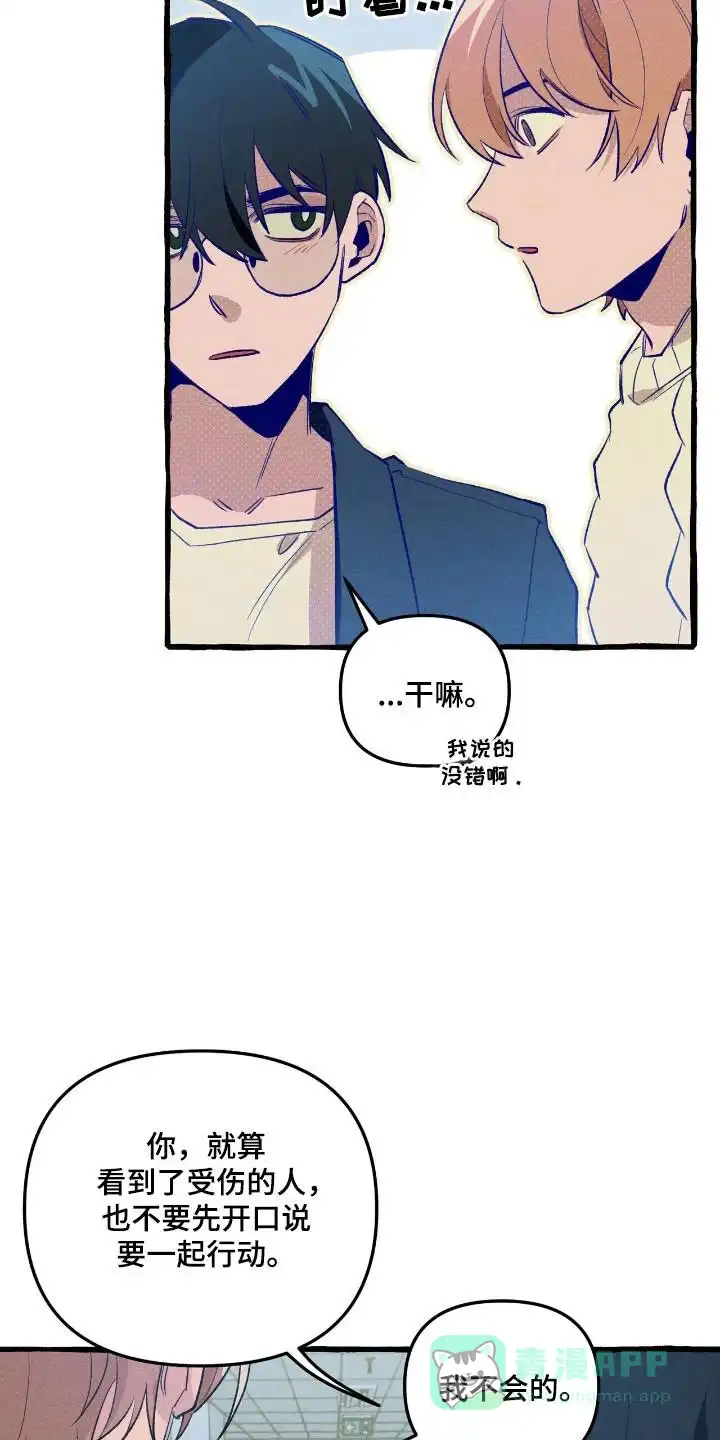 《噩梦旅行》第35话 第11页