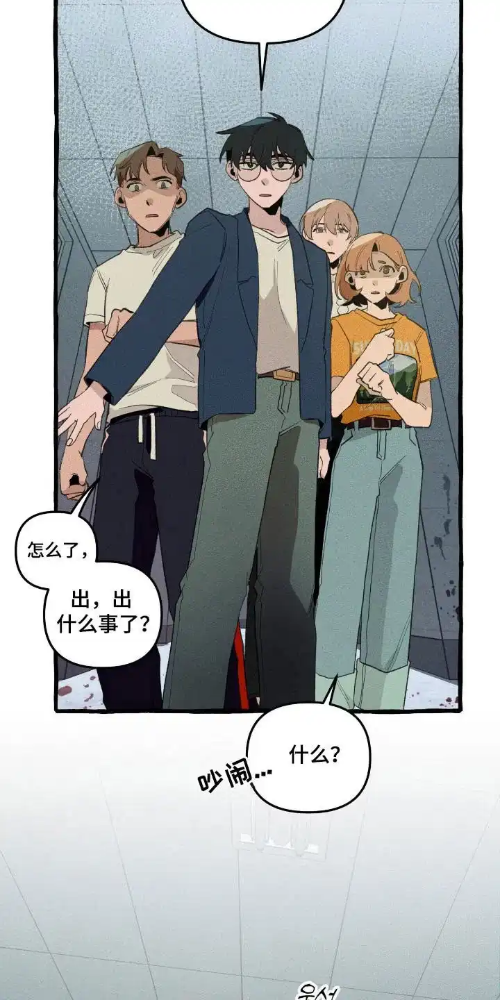 《噩梦旅行》第35话 第4页
