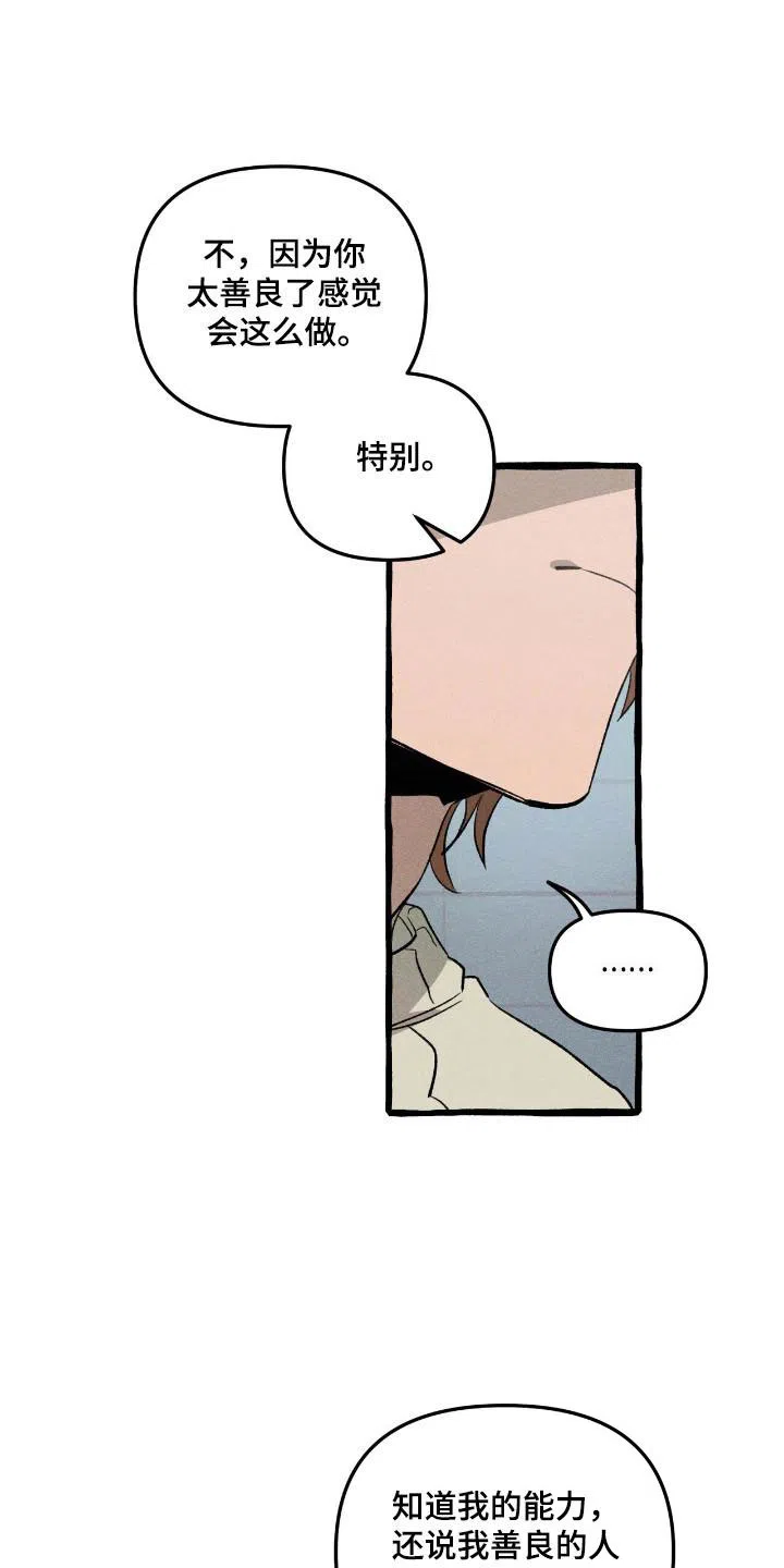 《噩梦旅行》第35话 第13页