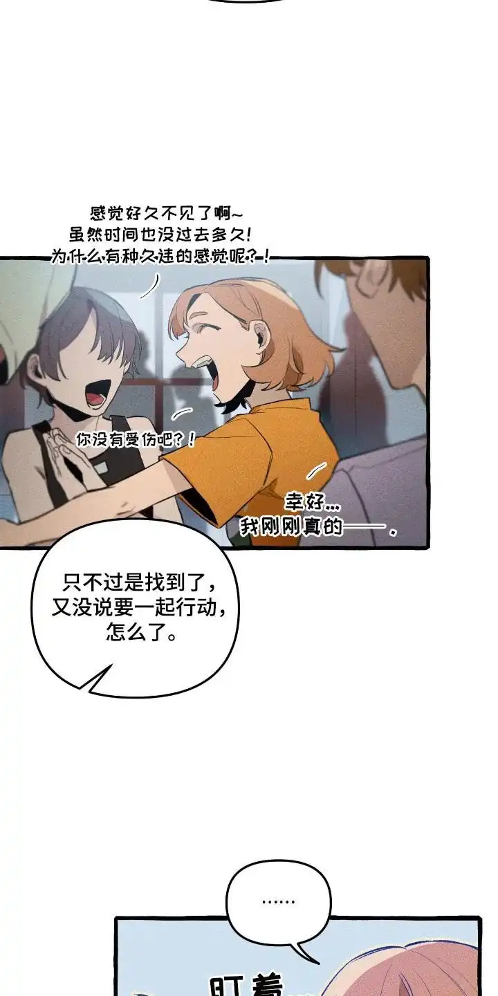 《噩梦旅行》第35话 第10页