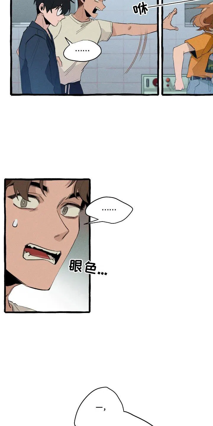 《噩梦旅行》第35话 第8页