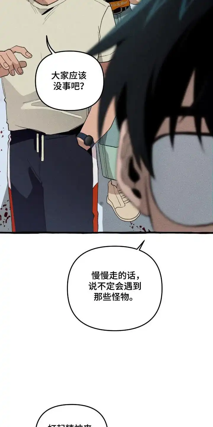 《噩梦旅行》第35话 第2页